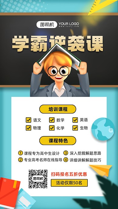 高中提分学习课程宣传教育手机海报