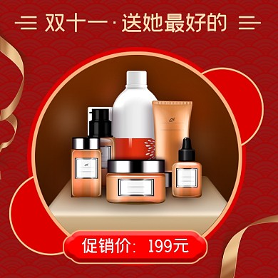 双十一化妆品促销时尚简约电商主图