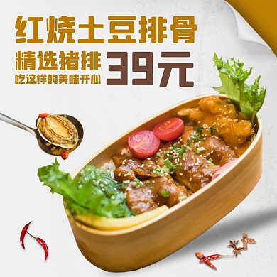 排骨中餐便当美食推荐饿了么主图
