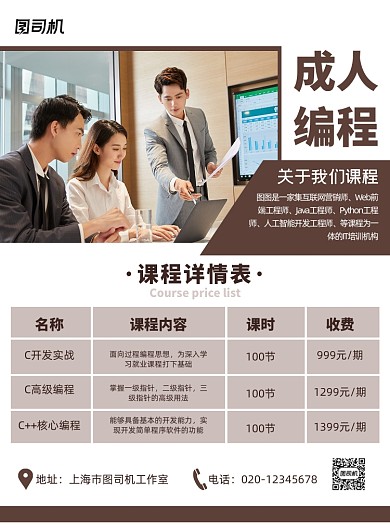 编程培训简约几何教育宣传印刷海报
