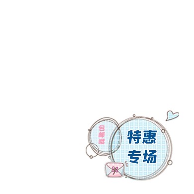 蓝色简约清新特惠专场包邮店铺可爱标签