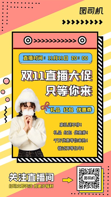双十一直播大促营销宣传手机海报