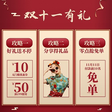 双11购物攻略女装专场中国风主图图标