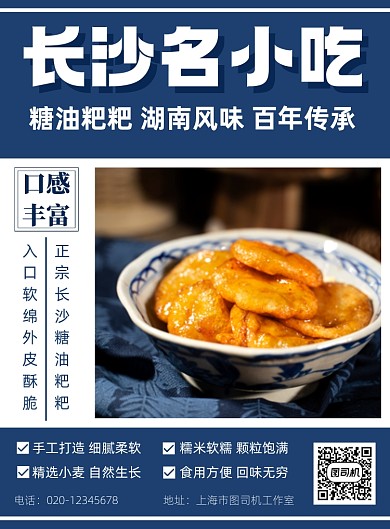 长沙小吃简约几何美食宣传印刷海报