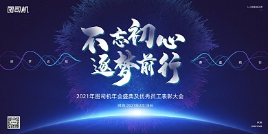 表彰大会蓝色科技商务印刷展板