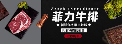 生鲜肉类牛排电商全屏海报