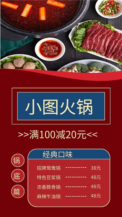 红色简约特色火锅促销宣传文章配图