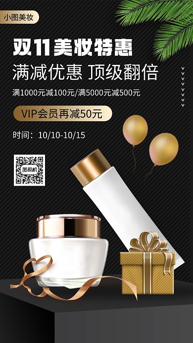 双11美妆促销时尚简约手机海报