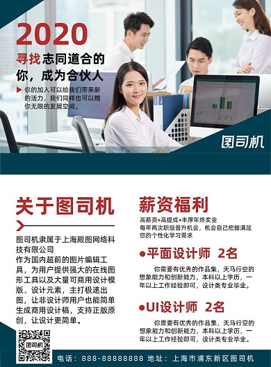 企业招聘印刷海报