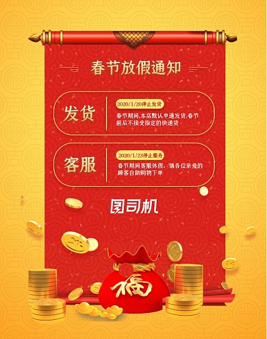 新年春节放假通知海报发货公告海报
