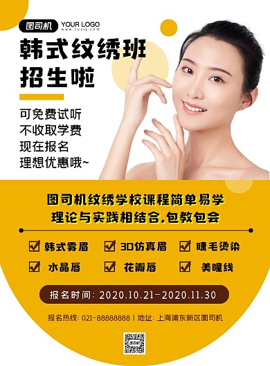 培训招生时尚简约纹绣学习宣传印刷海报