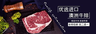 生鲜肉类进口牛排电商全屏海报
