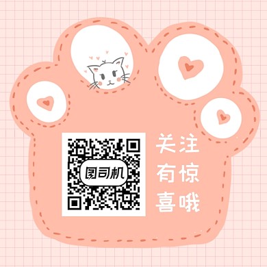 关注有惊喜清新可爱方形二维码