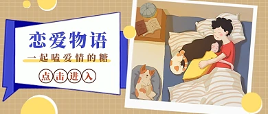 棕色系恋爱物语嗑爱情的糖公众号首图