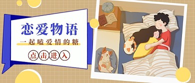 棕色系恋爱物语嗑爱情的糖公众号首图