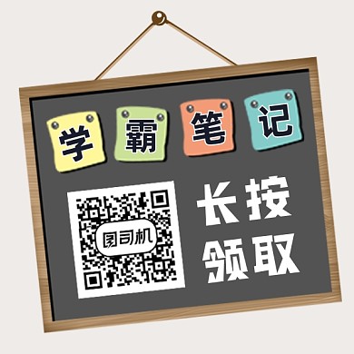 学霸笔记扫码领取简约方形二维码