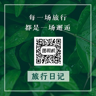 旅行日记清新简约方形二维码