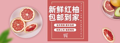 红柚柚子水果橘子橙子电商全屏海报