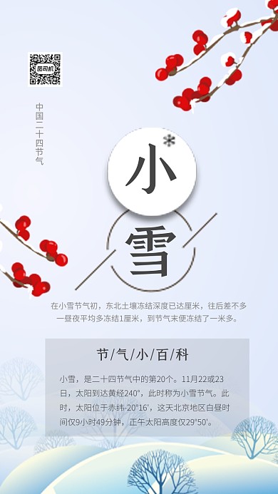 小雪传统节气小清新文章配图