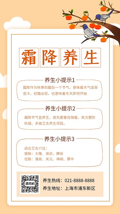 霜降养生黄色卡通文章配图