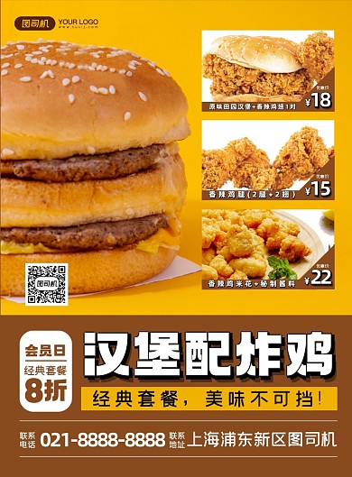 餐饮美食黄色时尚快餐汉堡宣传印刷海报