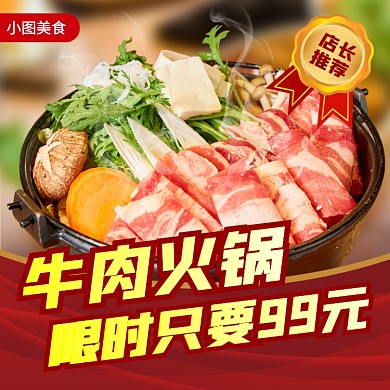 美味火锅冬季美食饿了么主图