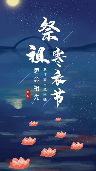 寒衣节蓝色卡通文章配图