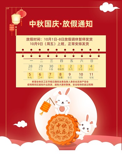 红色卡通中秋国庆放假通知店铺公告模板