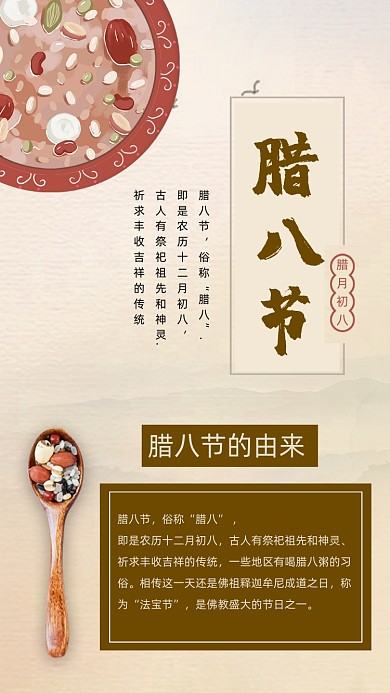 腊八节传统节日文章配图