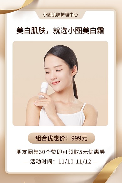 护肤品美容医美店铺活动化妆品电商主图