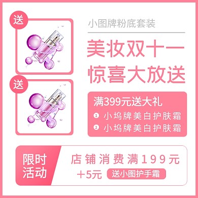 双十一化妆品促销时尚简约电商主图