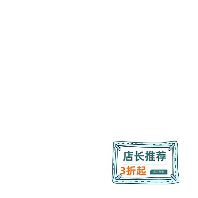 蓝色简约卡通店长推荐标签