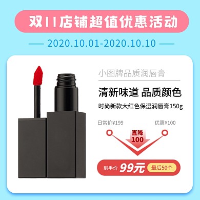 化妆品促销时尚简约电商主图