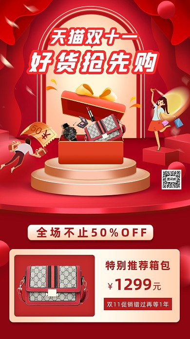 天猫双11营销服饰美妆中国风手机海报