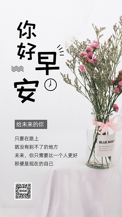 早安你好小清新文章配图