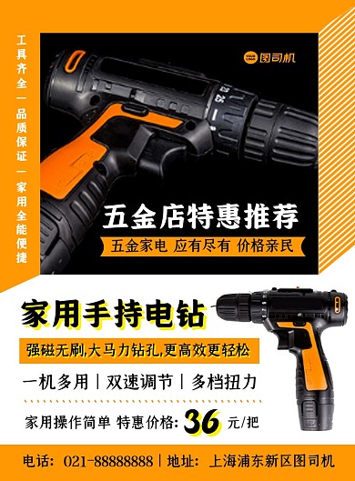 五金工具黄色时尚手电钻促销印刷海报