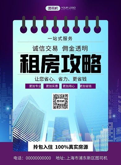 租房攻略炫彩渐变中介宣传印刷海报