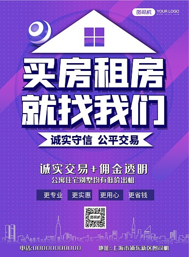 买房租房科技背景宣传印刷海报