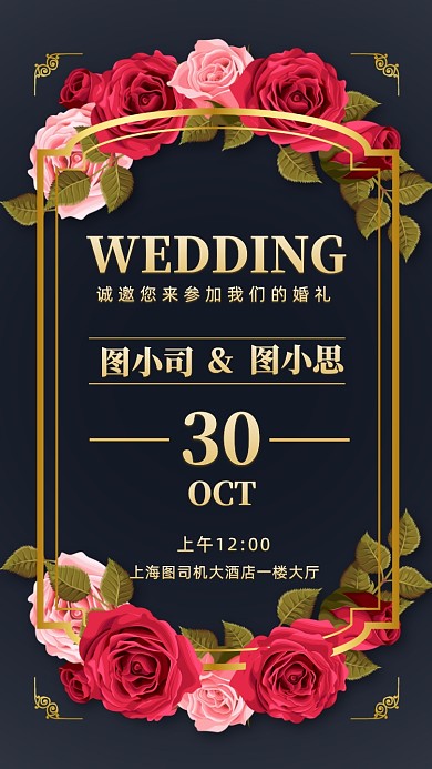 婚礼邀请函时尚简约手机海报