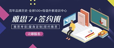 雅思7+签约班公众号首图