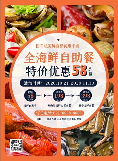 餐饮美食时尚几何海鲜自助宣传印刷海报