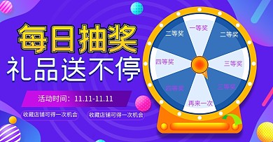 双十一通用活动抽奖海报