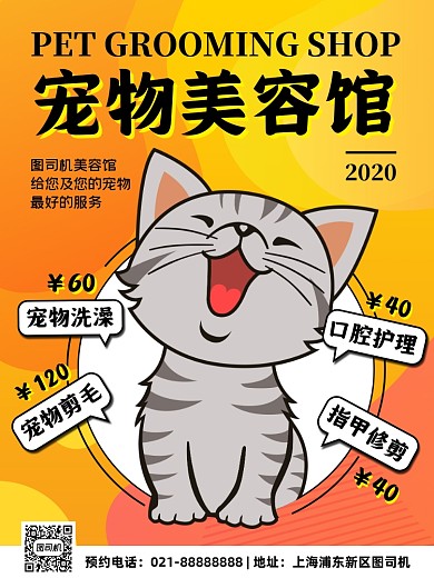 宠物卡通时尚宠物美容馆促销印刷海报
