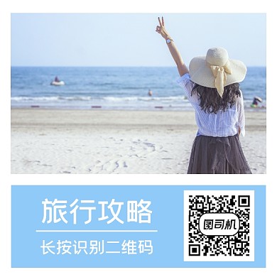 旅行攻略清新简约方形二维码
