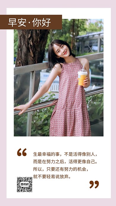 早安你好小清新文章配图