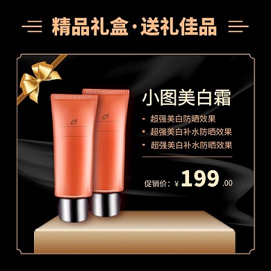 双十一黑五化妆品护肤品促销电商主图