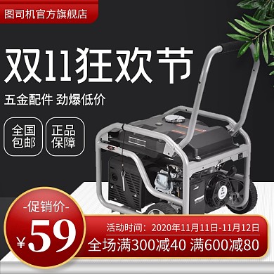 双11五金电子简约风格促销主图