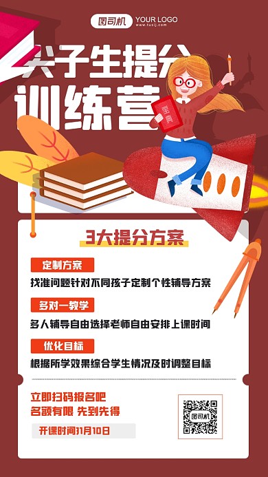 尖子生提分训练插画手机海报