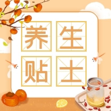 养生小贴士简约插画公众号次图