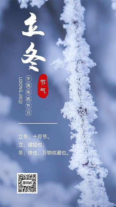 立冬传统节气文章配图